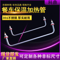 Fast food truck insulation table heating tube Water boiler Rice table fermentation tank heating tube Hot soup pool 220v2kw