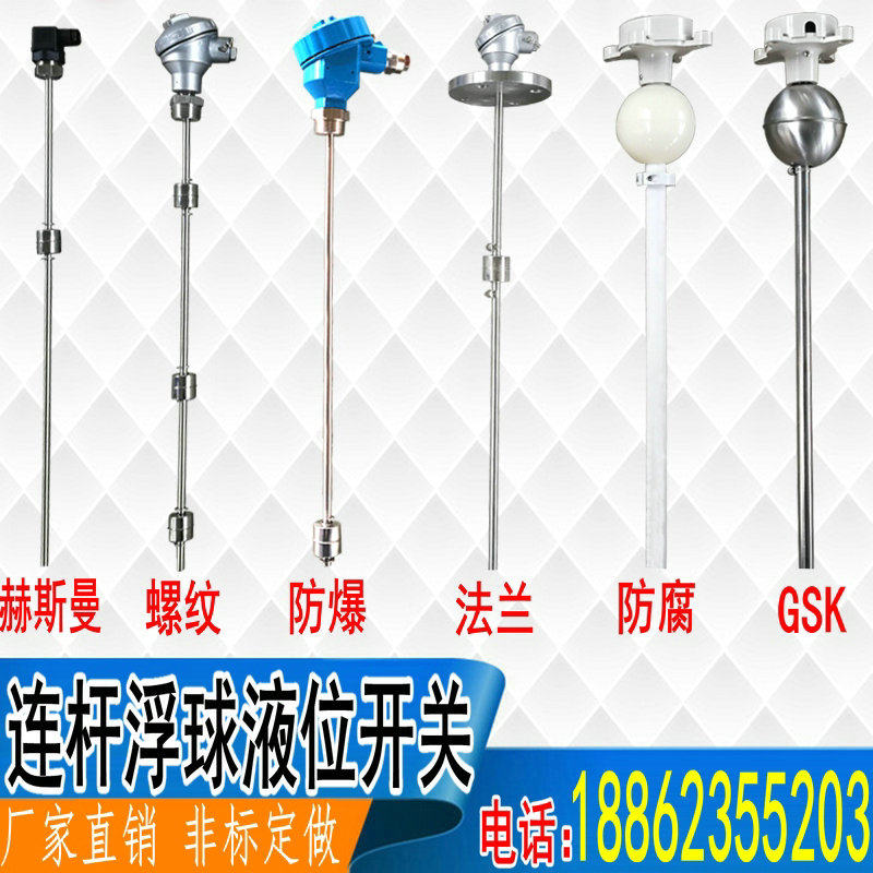 Customized connecting rod type floating ball level switch quantity anti-corrosion flange Reed water level sensor 4-20ma signal