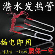 Submersible heating swimming pool heating tube straight into the stainless steel plug-in water tank electric heating tube is hot 220V