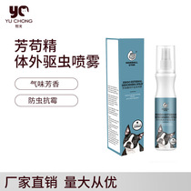 Factory direct selling hairball star pet deworming spray dog ​​cat Fanggou essence in vitro deworming spray pet supplies