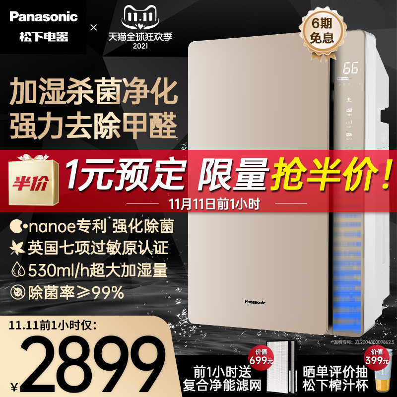 Panasonic air purifier home bedroom humidification and sterilization smoke purifier disinfection and removal of formaldehyde odor pet hair