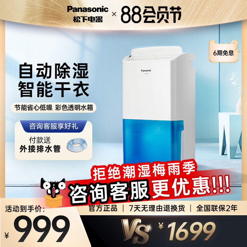 Panasonic dehumidifier home small dehumidifier bedroom basement dehumidifier high power moisture absorption dehumidifier 17C8