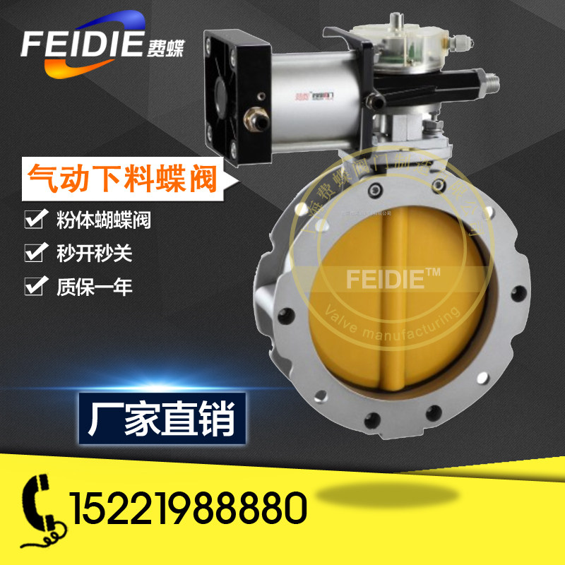 Pneumatic cutting butterfly valve Pneumatic cement butterfly valve Powder butterfly valve Stirring station DN300