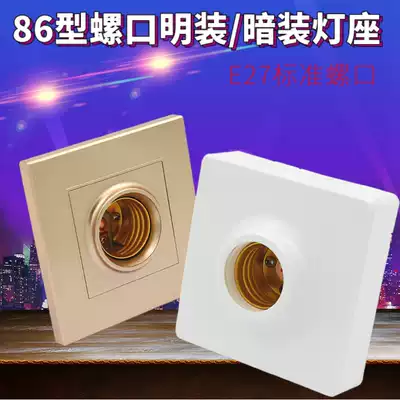 Lamp holder screw port Household e27 lamp holder type 86 recommended square flat surface mounted screw port concealed golden rose ceiling type