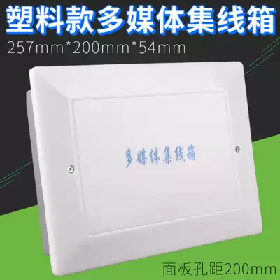 Weak box TV box plastic branch box multimedia power distribution cover board recommended phone box TV box cover 20-25