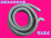 Suitable for Haier drum washing machine drain pipe with elbow 2 meters 3 meters