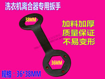 Applicable for Little Swan Washing Machine Clutch Wrench Removal Tool Universal