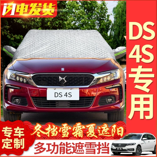 DS 4S Выделенные автомобильные ветровые стекля