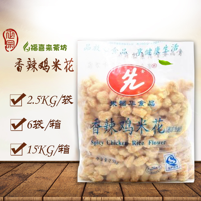 Zhu Fuhua Spicy Chicken Rice Flower Frozen Raw Chicken Rice Flower Seasoned Classic Snack 2 5kg Deep-fried