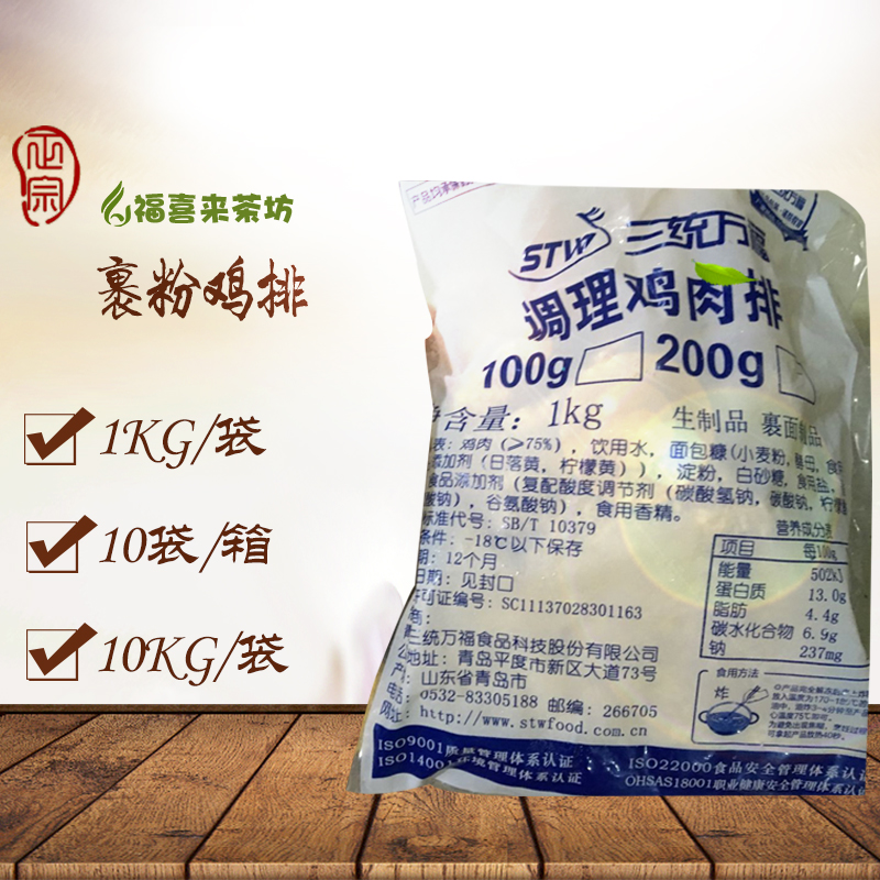 Santong Wanfu Seasoned Chicken Chop Deep-fried Chicken Chop Hao Da Da Chicken Chop Love Chicken Chop 1000g*10 Packs