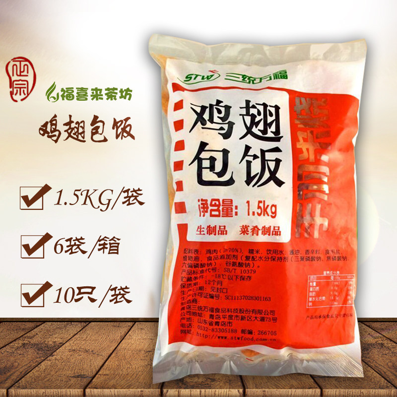 Santong Wanfu Chicken Wing Wrap Rice Hand Feather Rice Burning Semi-finished Bone Wing Wrap Rice 10 Pack FCL Limited Area