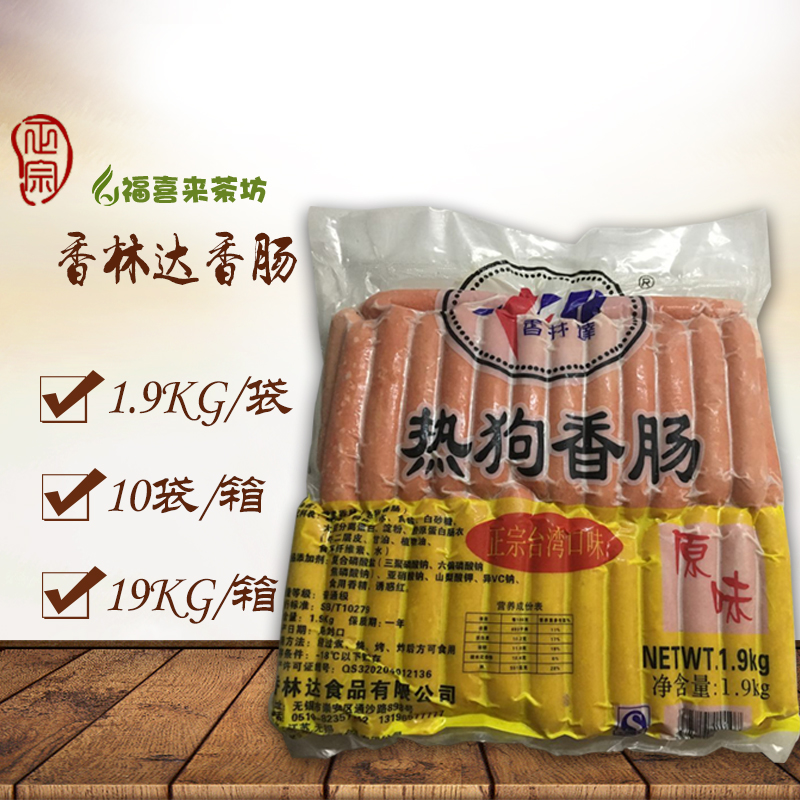 Special offer authentic hot dog sausage sausage Linda sausage original flavor grilled sausage 52 sticks a pack of 1900g