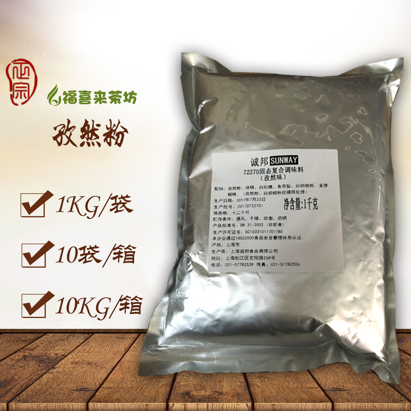 Fuxilai tea house milk tea raw material Chengbang cumin powder Haoda chicken chop 1 kg