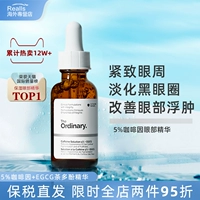 Крем для глаз с кофеином, эссенция, сыворотка, осветляющий красный (черный) чай от мешков под глазами, масло, против темных кругов под глазами, против морщин