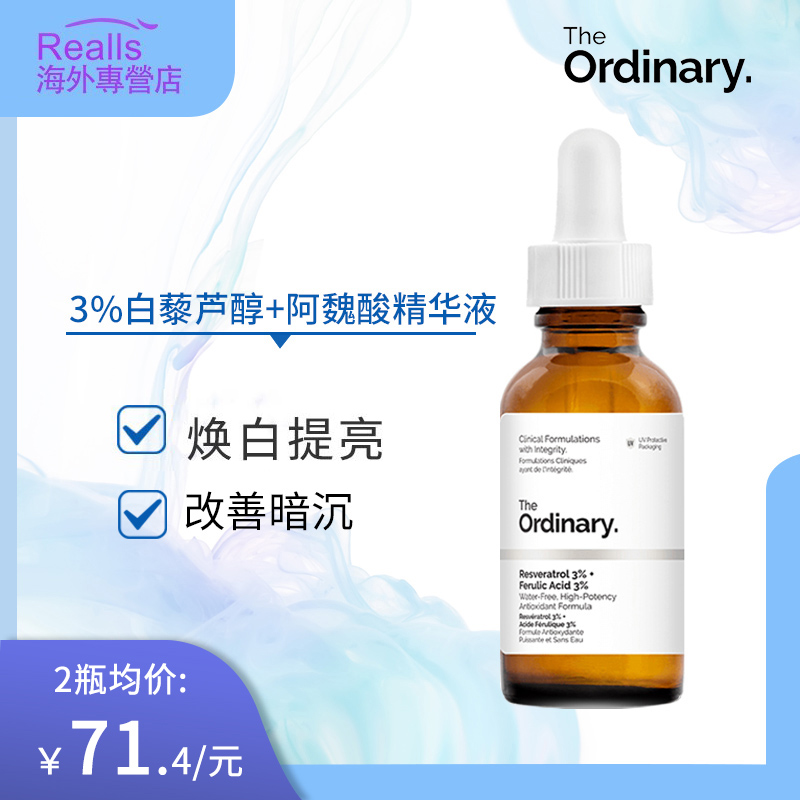 The ordinary3 % of resveratrol AWei acid essence Huanbai Tibrii brightening antioxidant moisturizing and anti-wrinkle