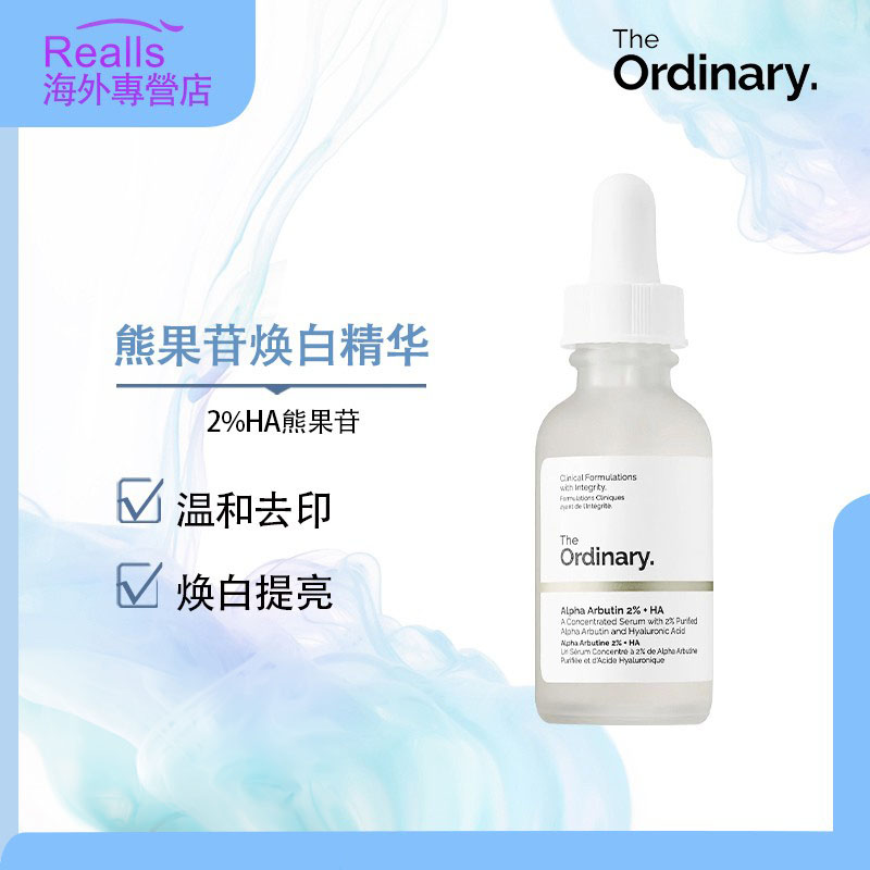 the Ordinary Xuxin Essential Hydrouric acid brightens white and white essence white oil acid brush