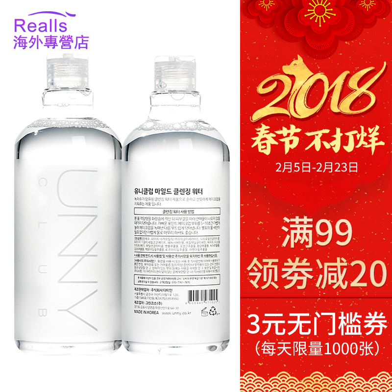 unny（美妆）卸妆水脸部温和清洁无刺激眼唇卸妆液正品大瓶500ml