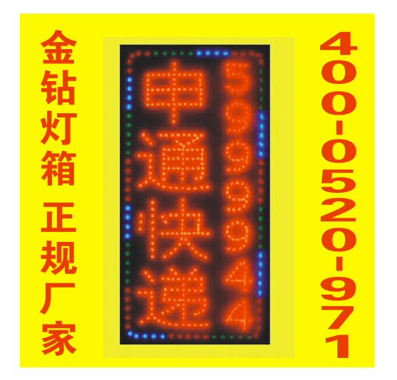 Electronic light box Shentong Express Zhongtong Express Yunda Express Yuantong Baishihuitong Express LED