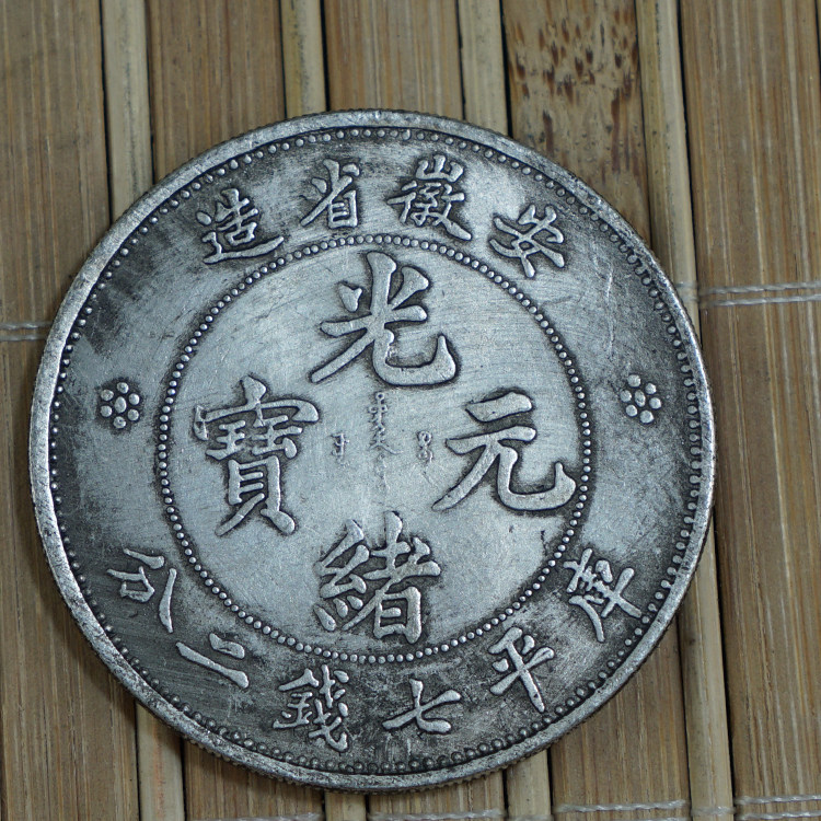 Can blow dragon pattern silver round silver dollar craft gift decoration imitation Ocean Longyang silver coin ancient coin Guangxu Anhui coin