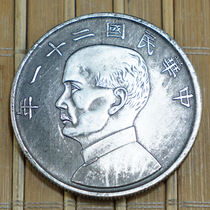 Datou Shikai Memorial Ocean Collection Silver Yuan Ancient Coins High Imitation Crafts Twenty-One Year Sailboat