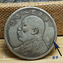 6 Post-mail silver round silver dollar handicraft imitation Ocean Dragon Ocean Silver Coins Ancient Coin coin Republic of China 8 years of signature