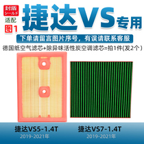 Suitable for Jetta VS5 VS7 air filter air conditioner filter 1 4T air grid 19 years new anti-haze