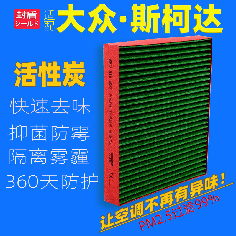 Adapt to Volkswagen POLO new Jetta Santana Xin Rui Jingrui air conditioning filter element filter grid PM2 5 haze