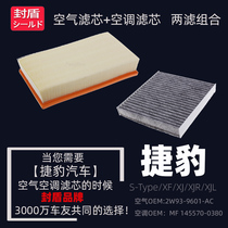 Suitable for Jaguar S-Type XF XJ XJR XJL air conditioning air filter cleaner grid 2 0 3 0V6 4 2