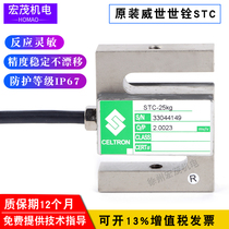 Pull-and-pressure Shiquan load cell STC-5kg10kg25kg50kg75kg100kg150kg Steel S-type