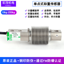 Weishi Shiquan Bellows HBB-100kg200kg250KG Pressure batching scale Alloy steel load cell