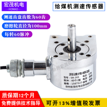 Sane belt scale SA-205 Roller speed sensor SA-206 coal feeder speed sensor matching use