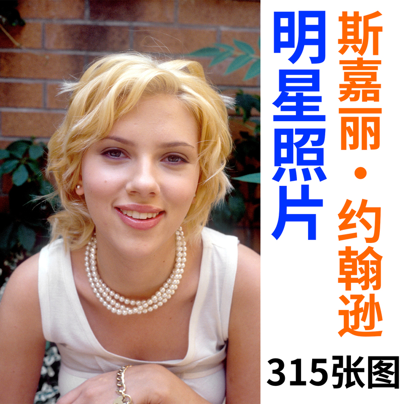 Celebrity Photos Scarlett Johansson Female Star European and American Star Foreign Actress High-Definition Pictures