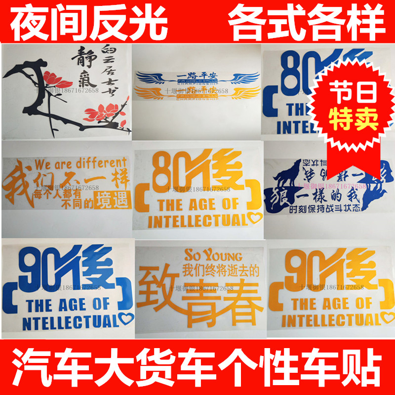 Car Truck Big Truck Bike With Nighttime Reflective Personality Stickler Pull Applid Collage Body Stickler Decorative supplies