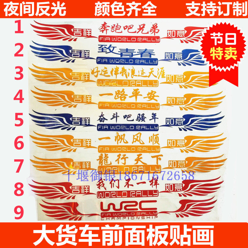 Large truck reflective car stuck with a road Ping An sunshade Bumper Sticker Painting Car Personality Retrofit Decoration Rahua Literal Post Paper