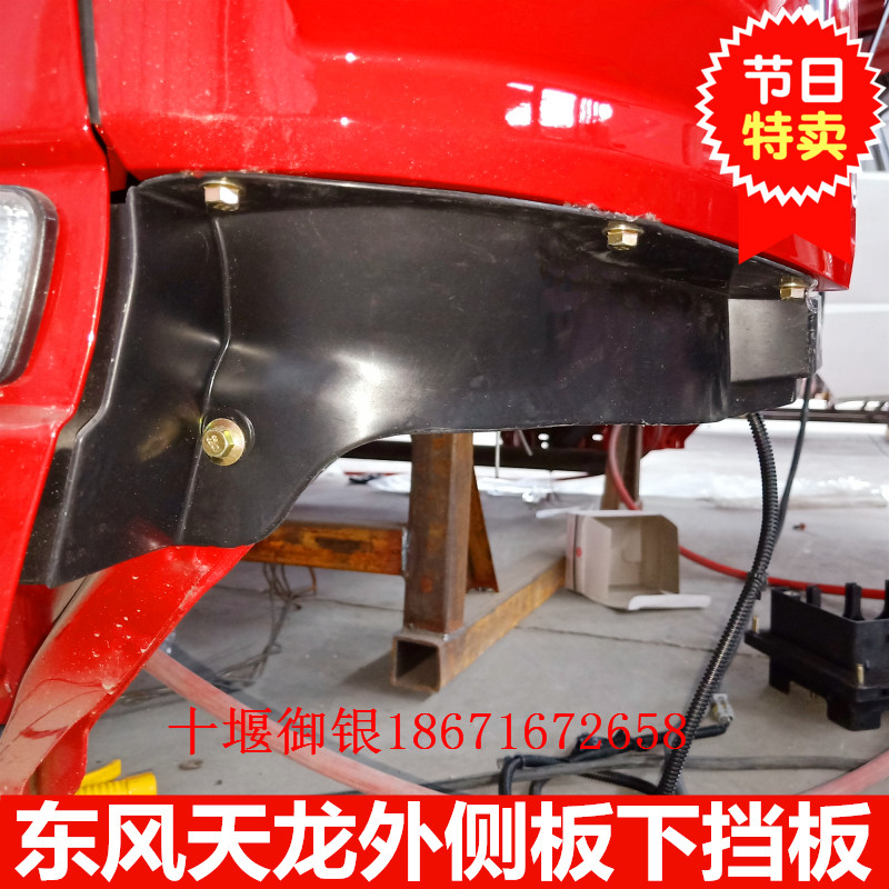 Dongfeng Tianlong VL Dongfeng Tianjin Dali Sheng truck cab front corner under the corner of the black skin