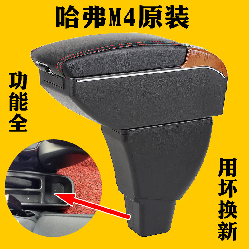 Great Wall m4 Armrest Box Special Central Channel Dazzling Haraver m2 Cool Bear Hand Armchair Retrofit Free Punching Accessories-Taobao