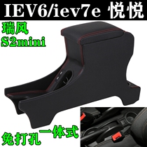 Jianghuai Ruifeng S2mini armrest box new energy electric sedan IEV6 iev6e iev7e Yueyue free punch original