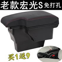 2020 Classic Wuling Hongguang S Armrest Box 2013 14 15 16 17 Years Hongguang No Punch Original
