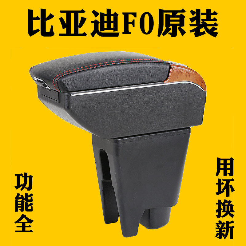 BYD F0 armrest box special central channel retrofit BYD fo hand box accessories BYDf0 free of punch-Taobao