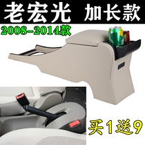 Old Hongguang original armrest box 2008-2014 Wuling Hongguang 6430 6431 6432 non-perforated lingers