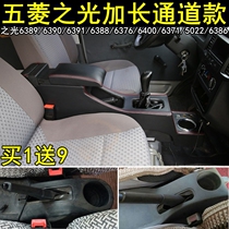Van Wuling Light Armrest Box 6389 6376 6388 New and Old Light Small Card Cargo 63866391 Seat