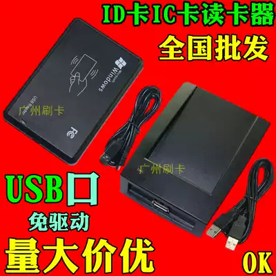 Universal id card ic card M1 card card reader Hairpin card reader Internet cafe card reader USB port free drive