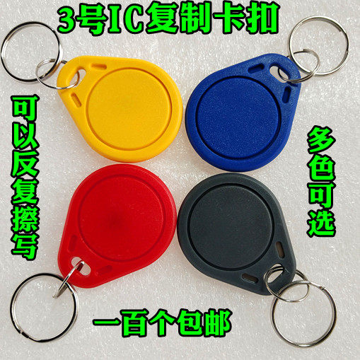 No. 3 multi-color optional UID buckle can be changed 0 sector uid card number IC copy card M1 read-write card copy card S50