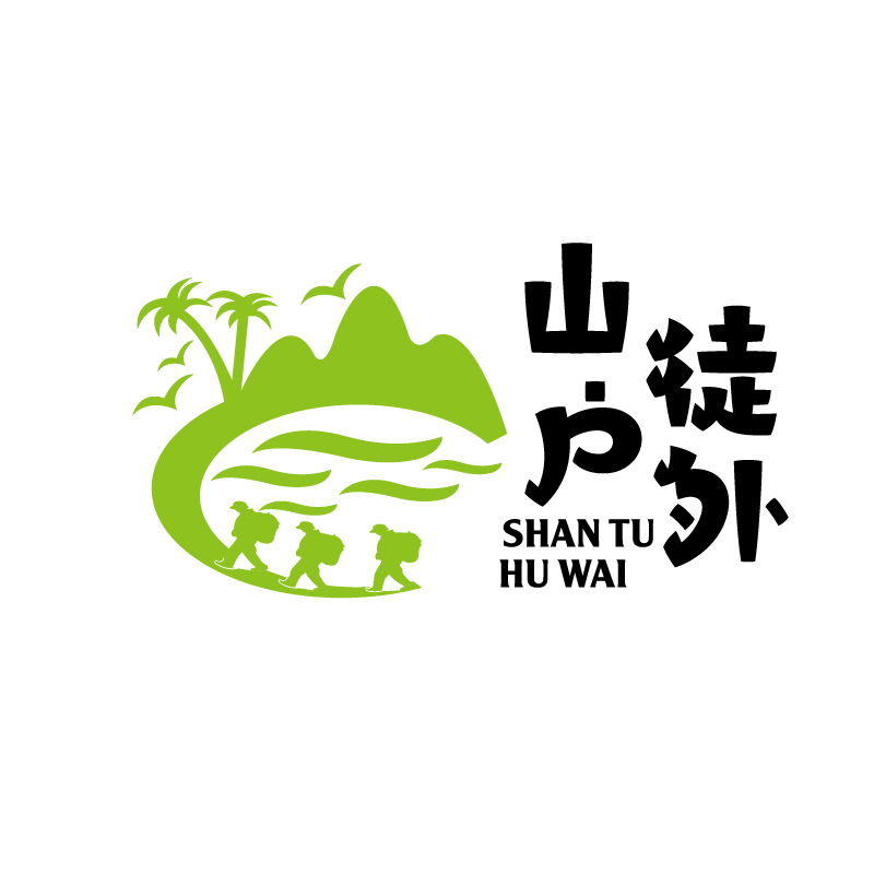 山徒户外