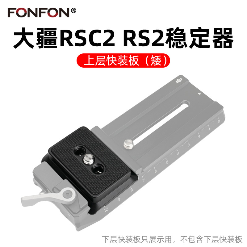 Dji Quick Release Plate Ronin Rsc2 Rs2 Rs3 Upper Plate Stabilizer Accessory Base Vertical Shooting Vertical Screen A75 Dji Fixed Component Rs3/Rs3 Pro/Rs2 Camera Vertical Shooting Accessory