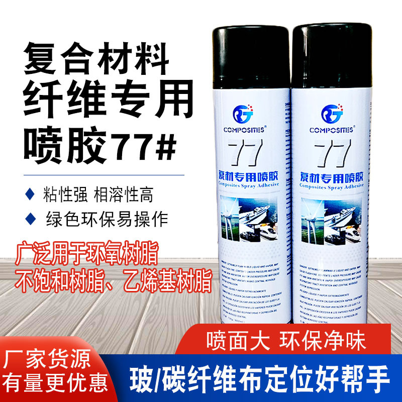 Fiberglass Carbon Fiber Cloth Layering Vacuum Infusion Wind Turbine Blade Rtm Shaping Positioning 77 Spray Adhesive