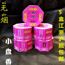 Gucheng Xiangye smoke-free small pan incense medium plate Sandalwood High-end sanitary fragrance bathroom hotel home