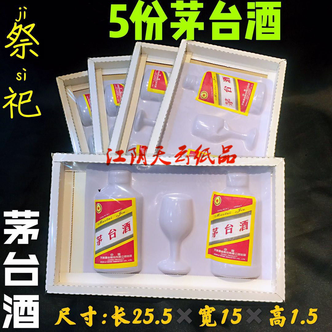 Sacrificial Supplies World Wine Industry Moutai Wine Burning Paper Paper Products Qingming Winter Solstice Supplies Blister Paper