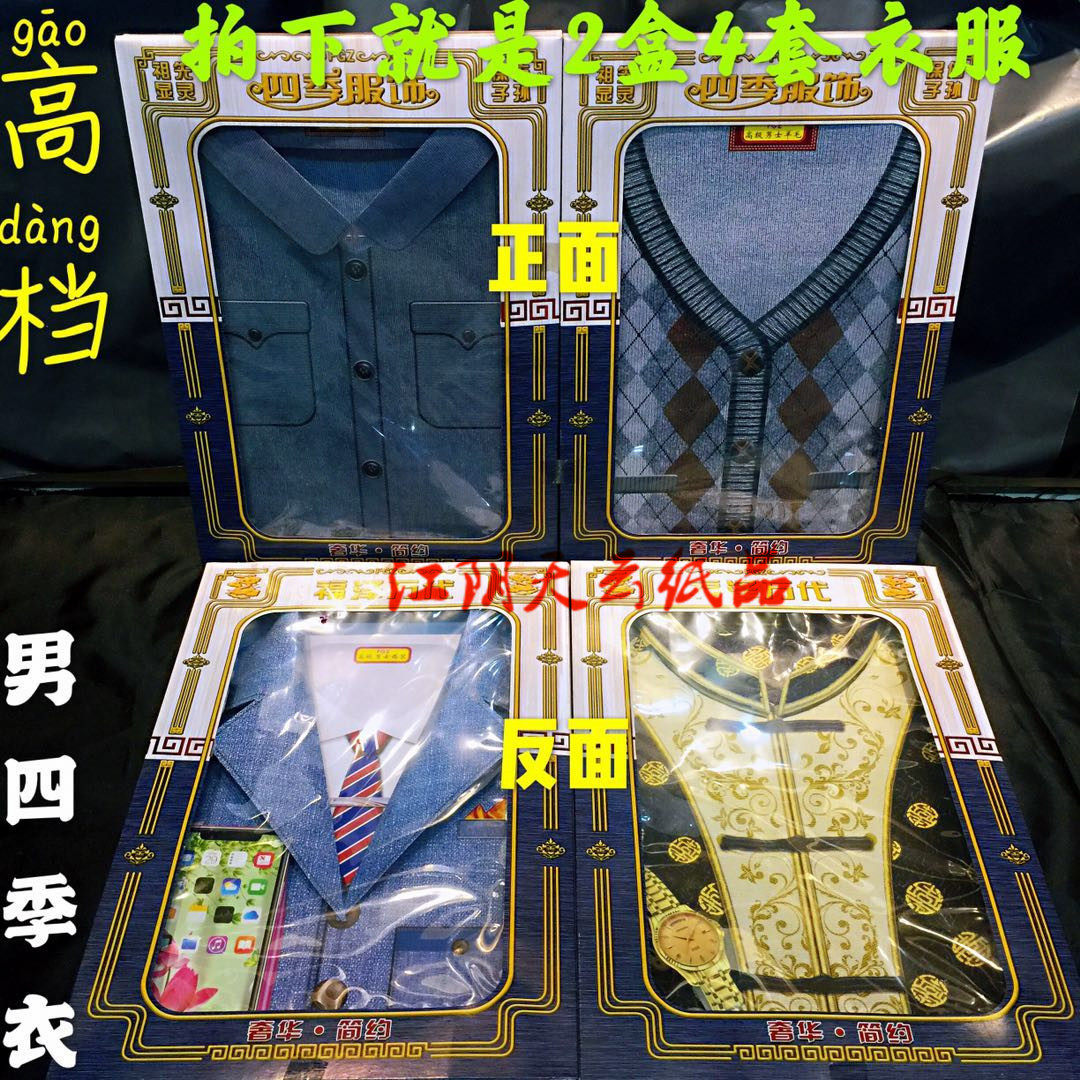 Sacrificial paper products men's paper clothes Western clothes Tangclothing Zhongshan clothes sheep sweatshirts full of all season clothes paper chill clothes clear