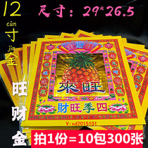 Four Seasons Wangcai 12-inch Wangcai Gold Paper Bing Xinglong Wangcai Shenglong God for Buddha Finance Burning Paper 300